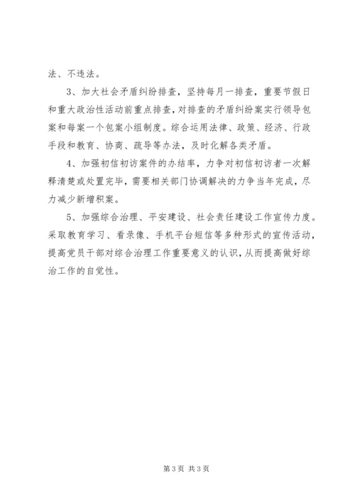 社会管理综合治理工作计划 (7).docx