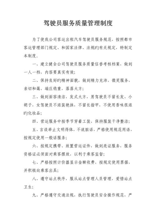 出租车公司管理新版制度汇编.docx