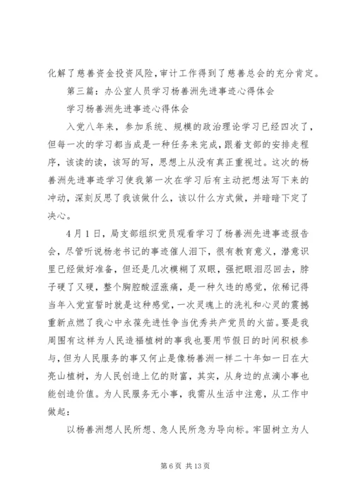 学习审计先进人员事迹心得体会(精选多篇).docx