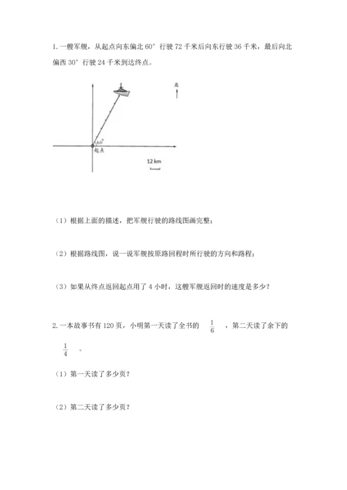 人教版六年级上册数学期中测试卷精品【全优】.docx