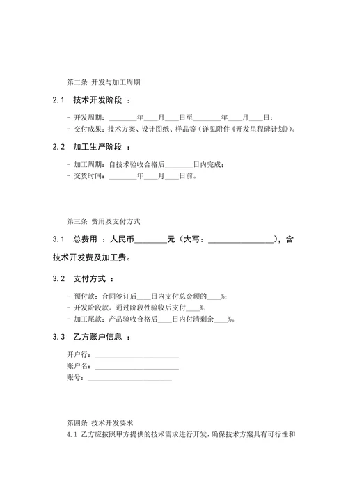 产品技术开发加工合同