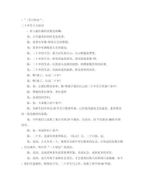 精编之十岁生日主持词范文4篇.docx
