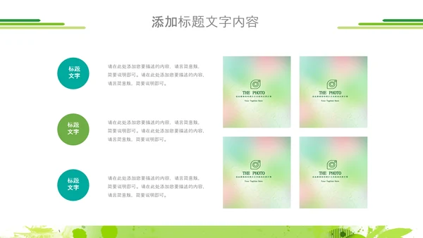绿色节能低碳环保绿色城市植树造林ppt模板