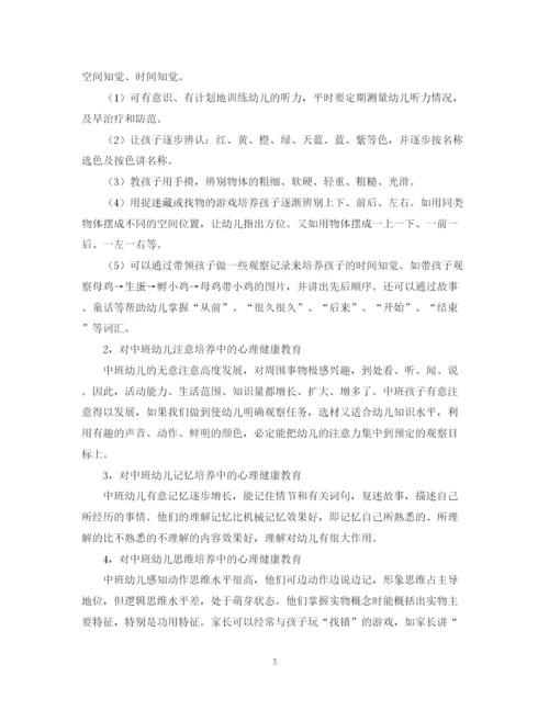 精编之幼儿园幼儿心理健康教育计划书.docx