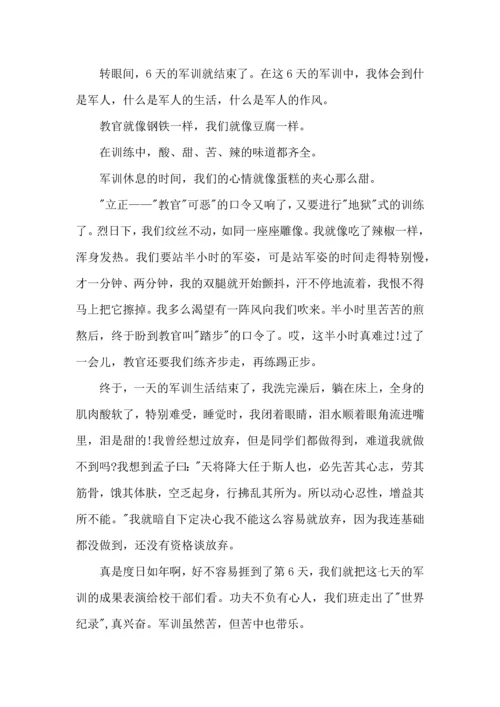 初中军训心得体会汇总九篇（一）.docx
