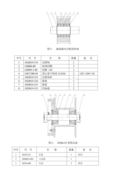 JSDB双速多用绞车专项说明书样本.docx