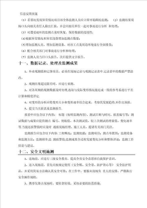 基坑监测方案
