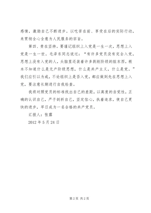 思想汇报——学习优秀共产党员 (2).docx