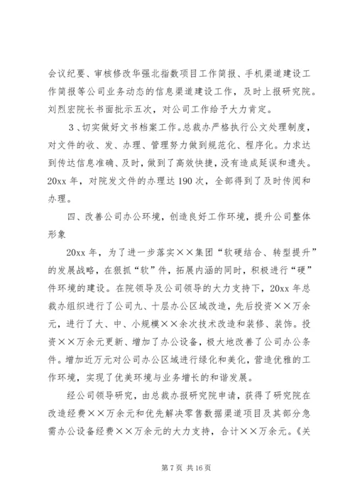 总裁办工作总结与工作计划 (2).docx