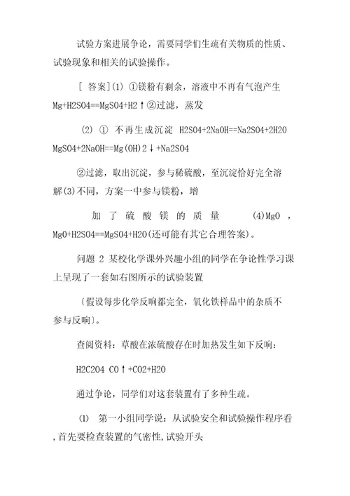 初中化学实验方案