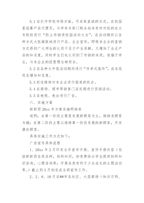 营销策划方案_22.docx