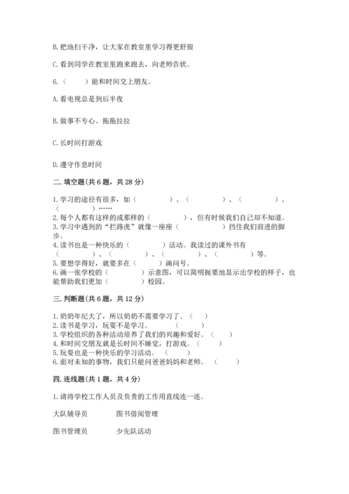 部编版三年级上册道德与法治期中测试卷附答案【名师推荐】.docx