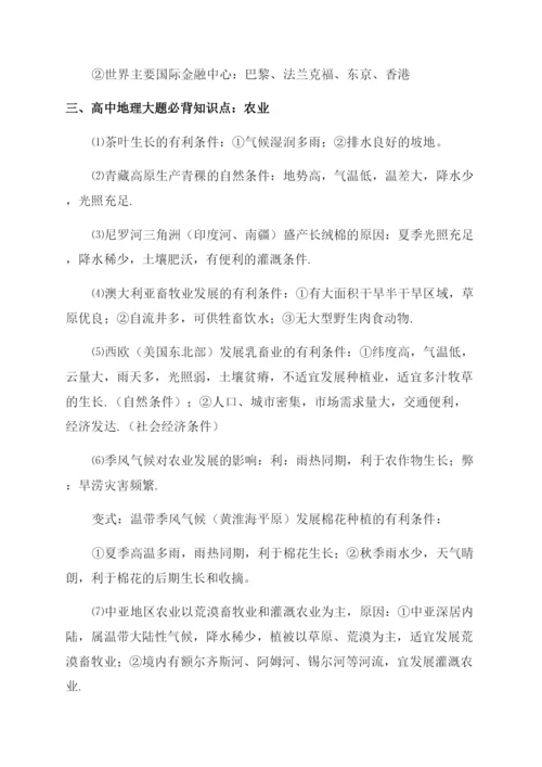 高中地理必背重点知识点大全.docx