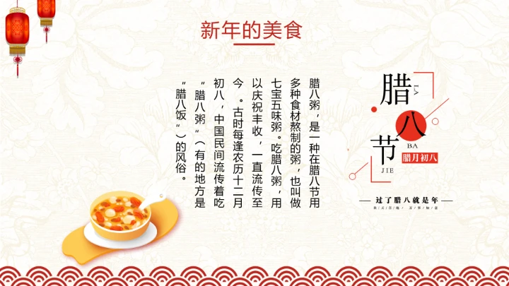 新年红喜庆中国风农历春节习俗介绍PPT模板