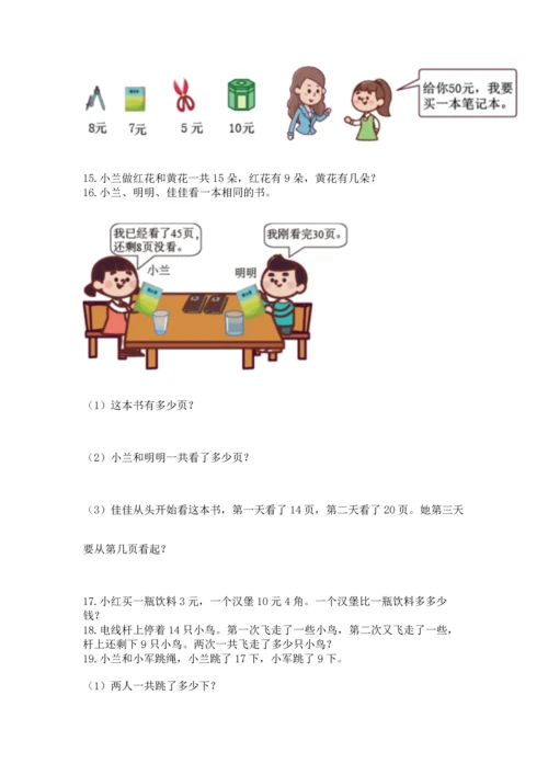 一年级下册数学解决问题60道及完整答案（典优）.docx