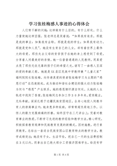 学习张桂梅感人事迹的心得体会.docx