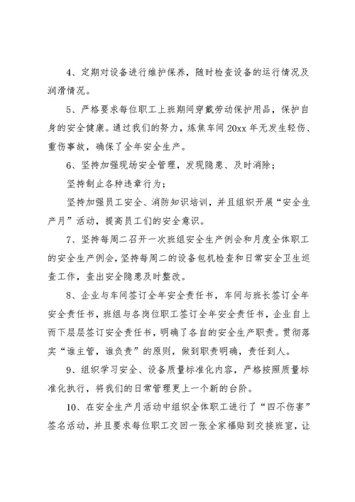 企业员工年终个人工作总结范文(共15页)