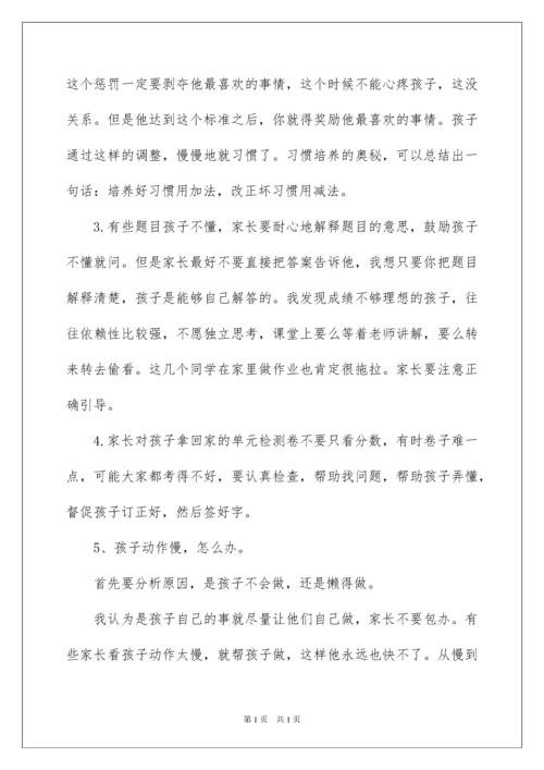 2022小学二年级家长会班主任发言稿.docx