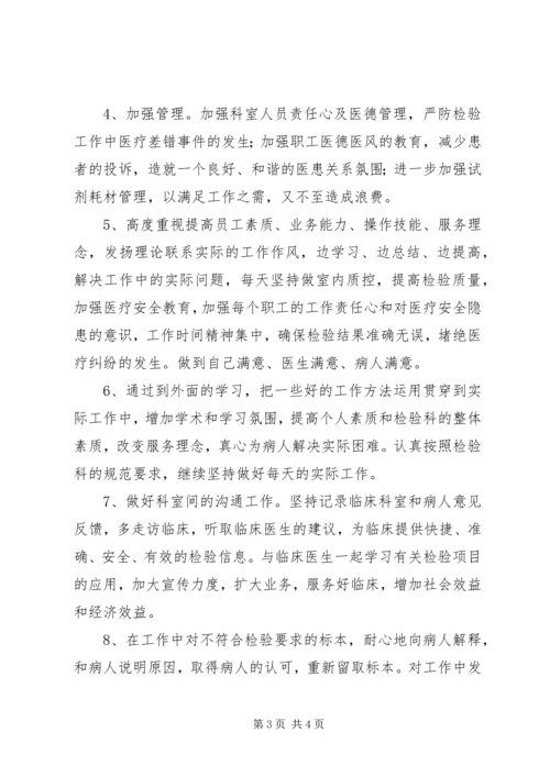 检验科进修总结及科室工作计划 (4).docx