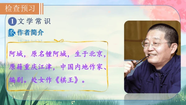 7《溜索》课件