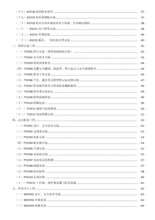 关键工程质量重点标准化标准手册.docx