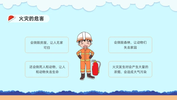 插画幼儿园消防安全主题班会PPT课件全国消防宣传日消防日消防安全月