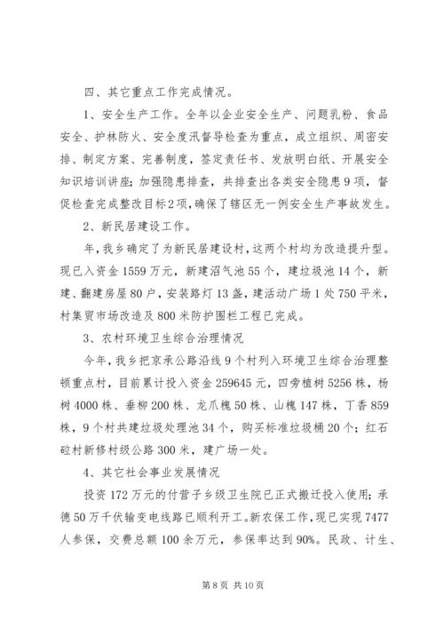 乡长素质提升履职报告.docx