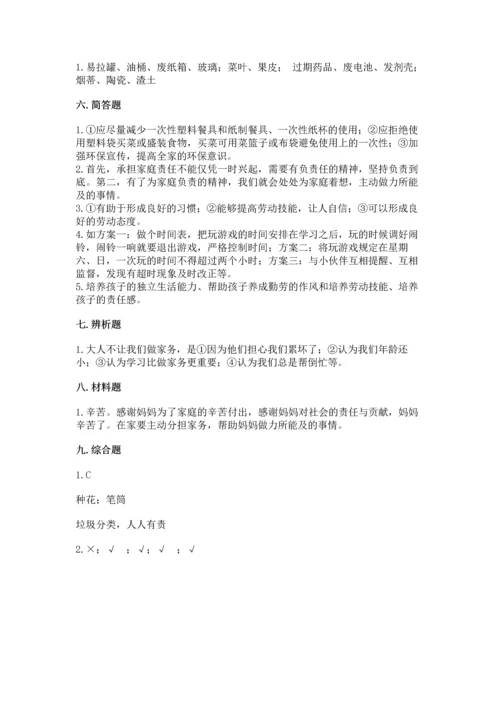 部编版四年级上册道德与法治期末测试卷精品【全优】.docx