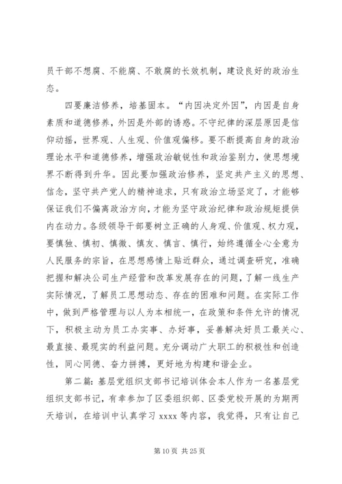 基层党组织书记培训体会：两点体会一点想法.docx