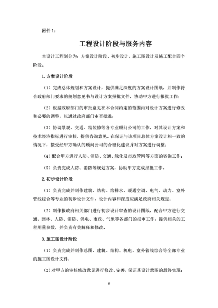 装修装饰工程设计合同（律师拟定详细版）