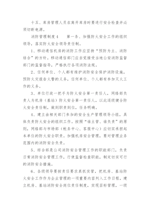 消防管理制度_35.docx