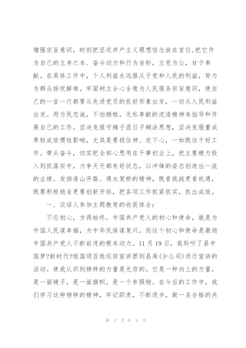 批评教育谈话记录内容怎么写.docx