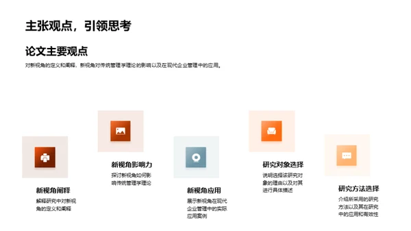 创新视野的管理学研究