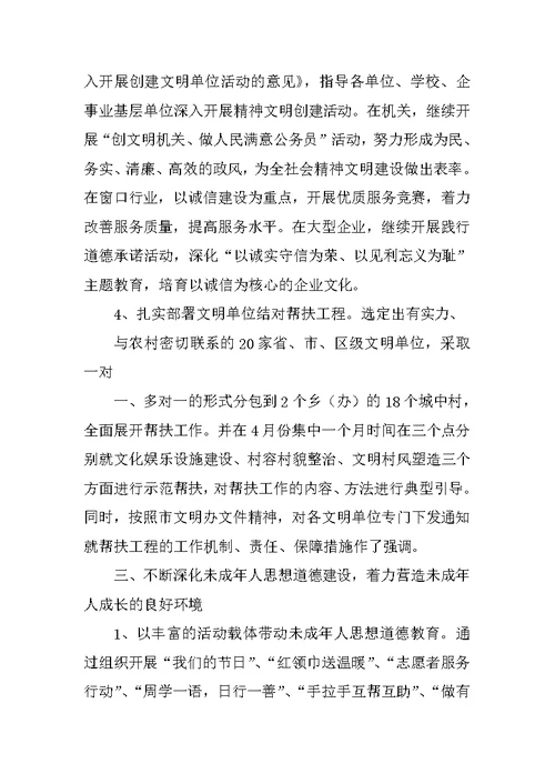 文明办个人工作总结