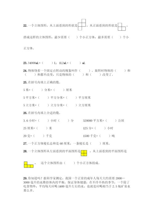 五年级下册数学填空题专项练习(必刷).docx