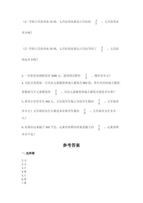 人教版六年级上册数学期中测试卷精品（典优）.docx