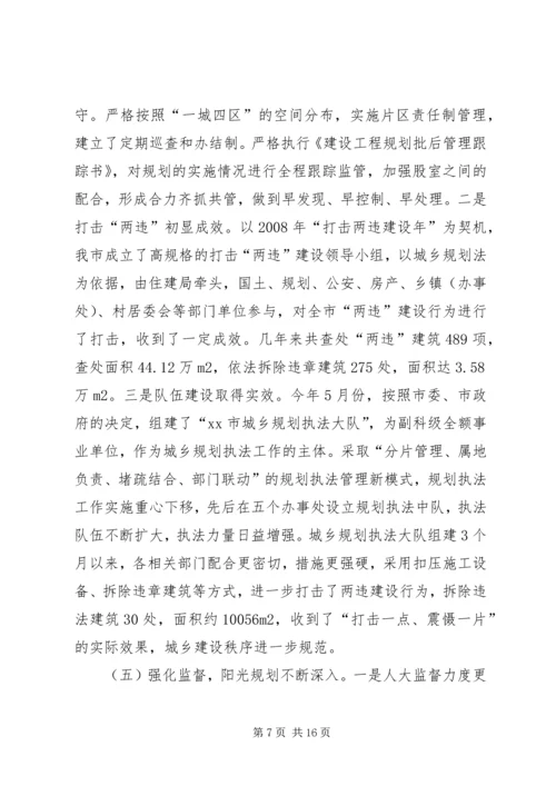 市城乡规划工作情况汇报.docx
