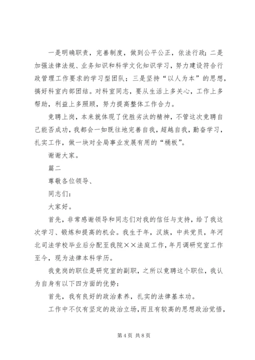 副职竞聘演讲稿格式范文.docx