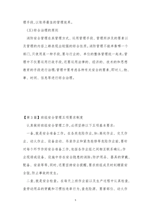 五项管理制度及细则(3篇).docx