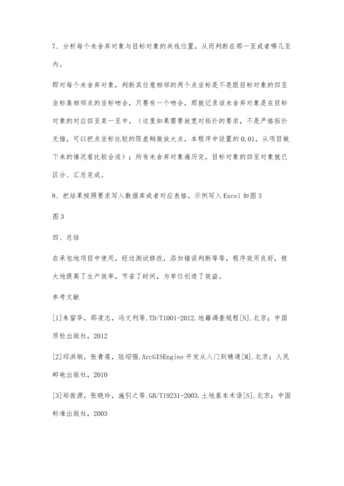 宗地四至的自动获取.docx