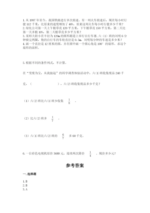 小学六年级上册数学期末测试卷附参考答案（预热题）.docx
