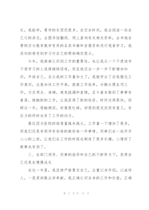 药店店员工作总结2022年5篇.docx