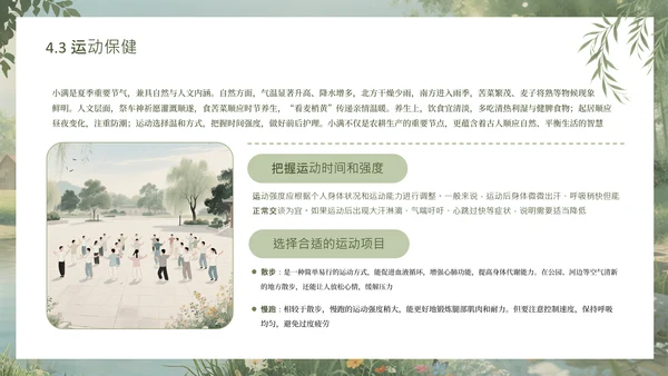 绿色手绘中国传统二十四节气之小满课件PPT模板