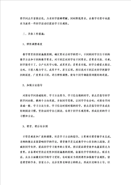 初三下学期化学教学计划