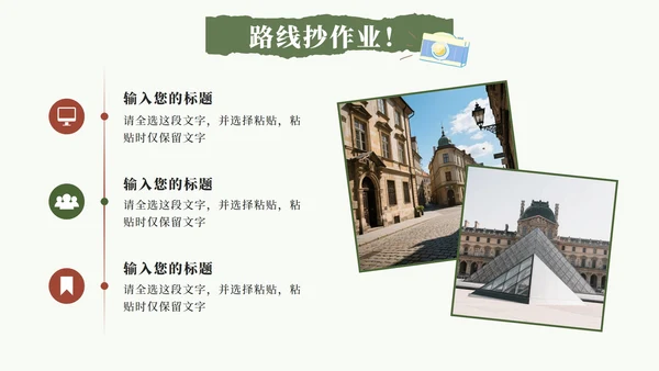 绿色实景贴纸风欧洲旅行攻略PPT模板