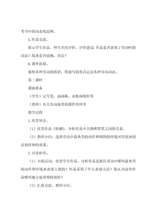 小学劳动课教案范文大全