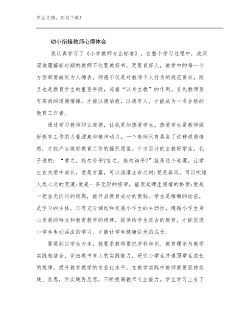 最新幼小衔接教师心得体会优选范文11篇合集.docx