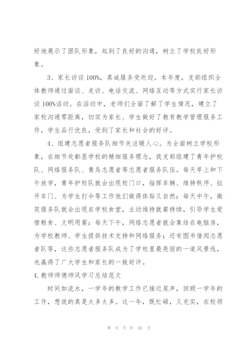 教师师德师风学习总结范文【10篇】.docx