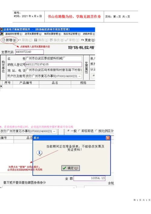 手工录入防伪税控增值税专用发票.docx