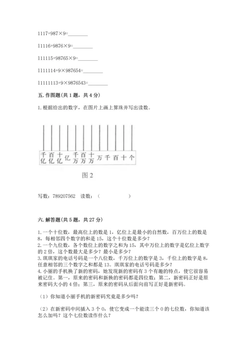 人教版四年级上册数学第一单元《大数的认识》测试卷实验班.docx